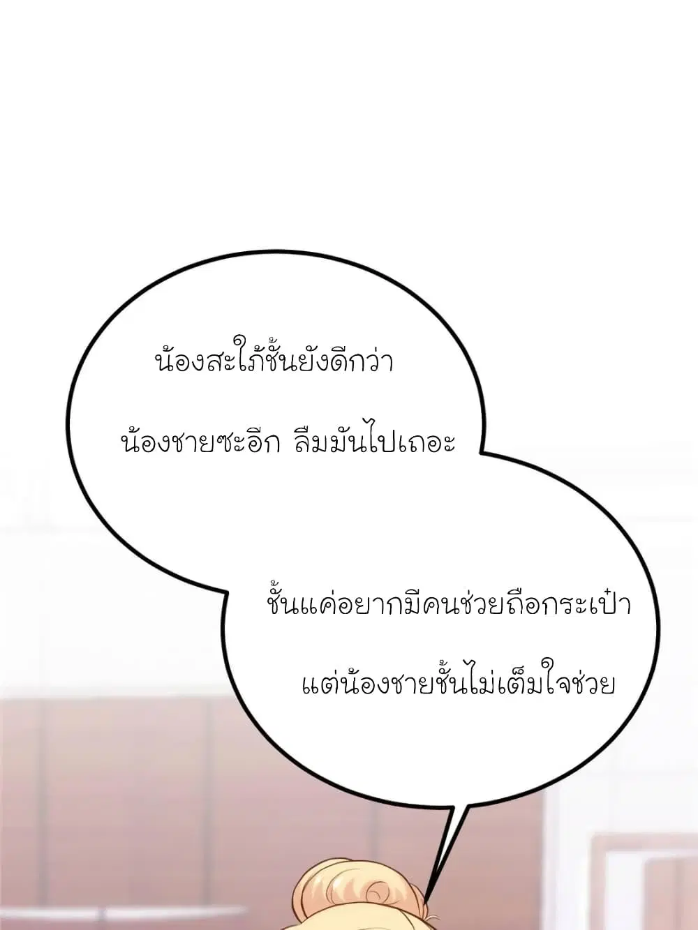 My Beautiful Time with You ตอนที่ 164 หน้า 67