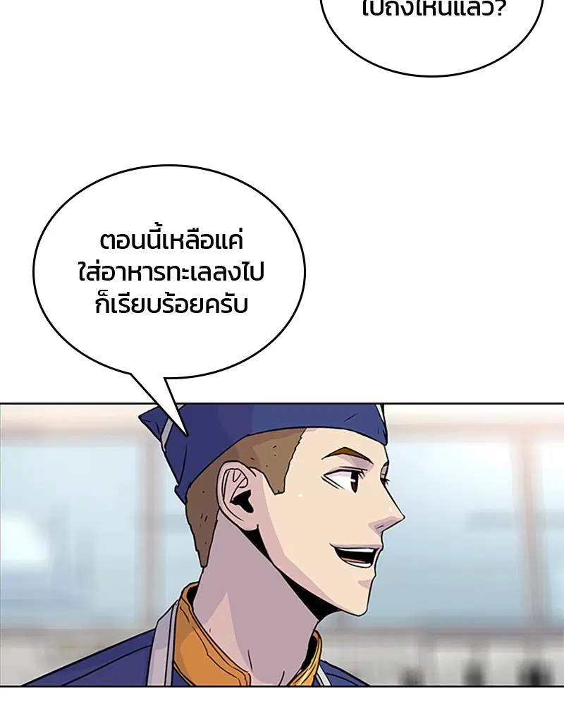 Kitchen Soldier ตอนที่ 58 หน้า 67