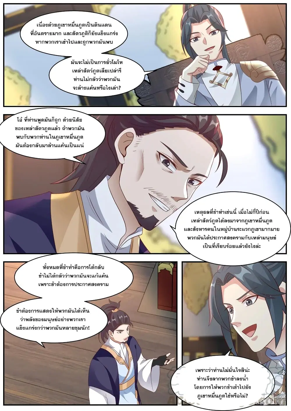 Martial God Asura ตอนที่ 287 หน้า 8