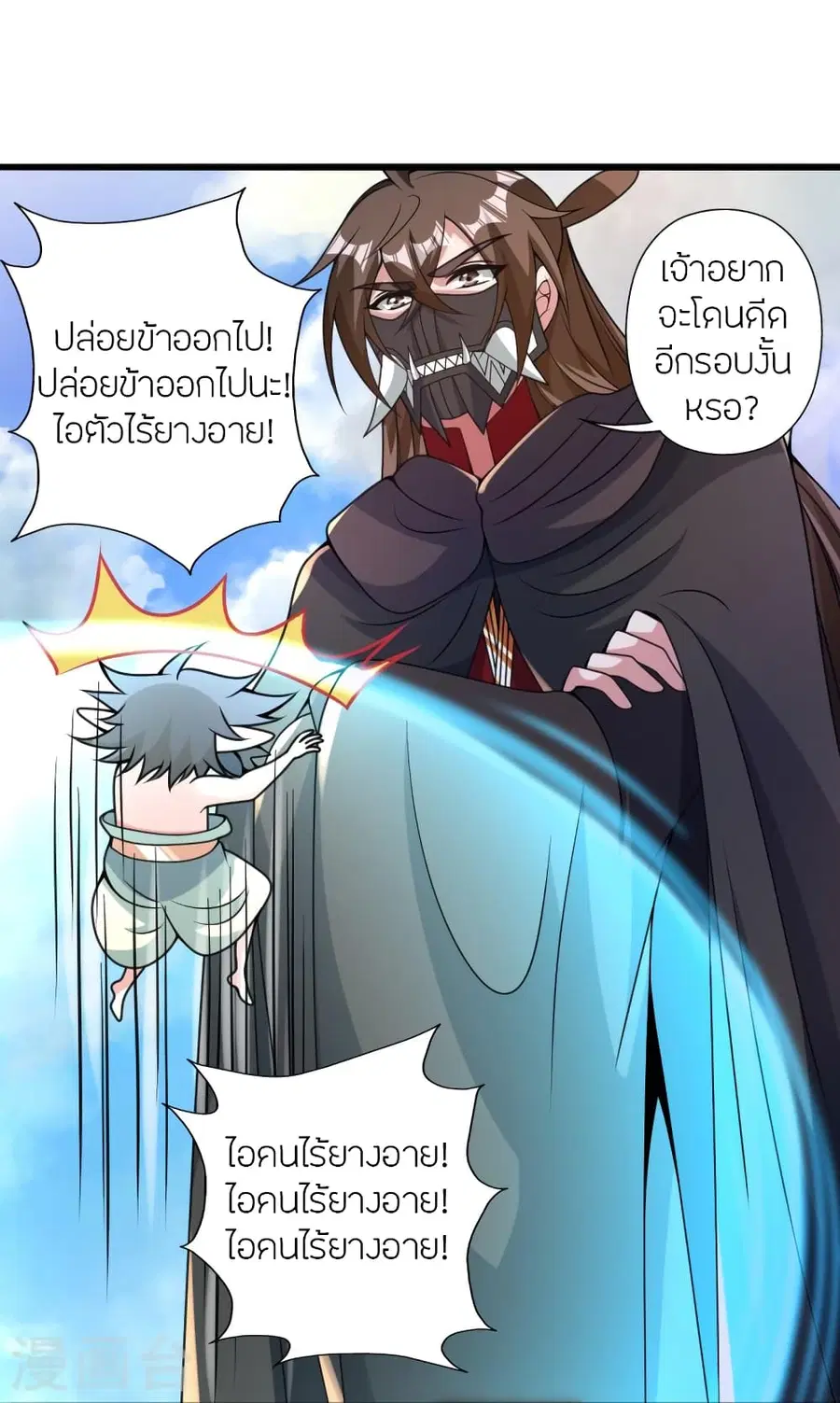 Banished Disciple’s Counterattack ราชาอมตะผู้ถูกขับไล่ ตอนที่ 368 หน้า 98