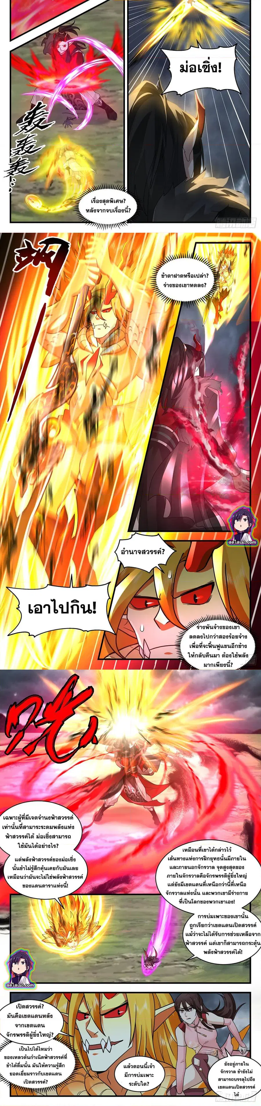 Martial Peak ตอนที่ 2563 หน้า 5