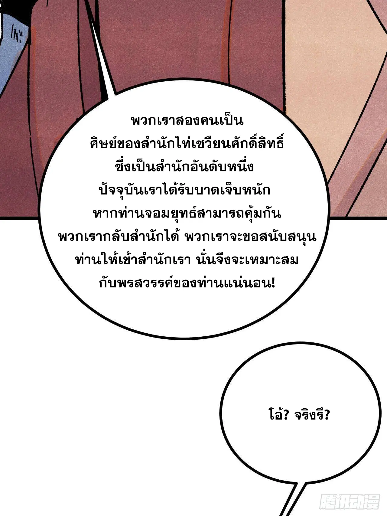 All Hail the Sect Leader ตอนที่ 391 หน้า 77