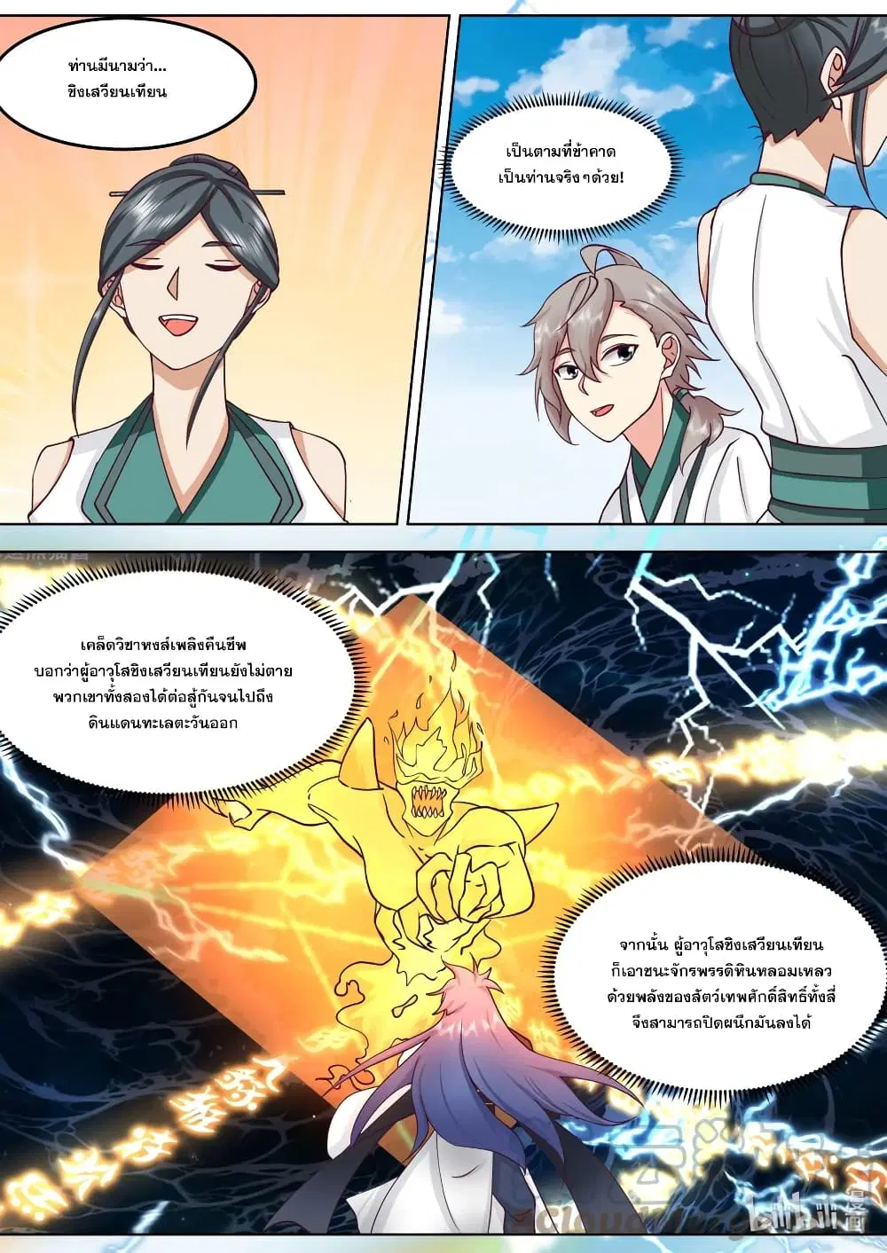 Martial God Asura ตอนที่ 678 หน้า 6