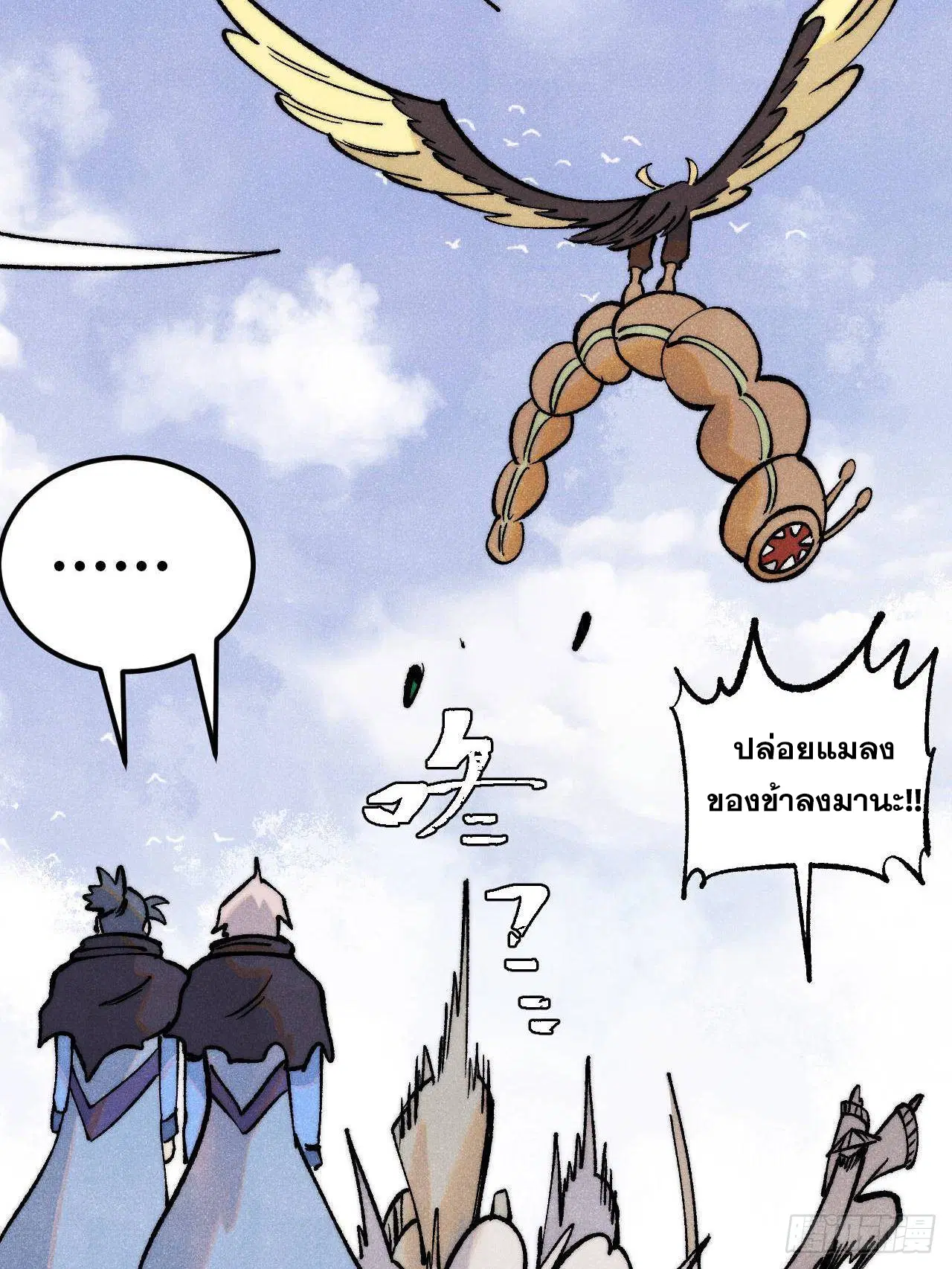 All Hail the Sect Leader ตอนที่ 318 หน้า 37