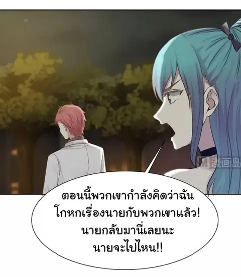 I Have a Dragon in My Body ตอนที่ 47 หน้า 13