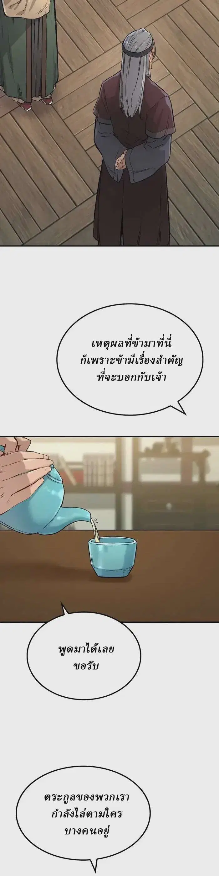Reborn As The Heavenly Demon ตอนที่ 14 หน้า 21