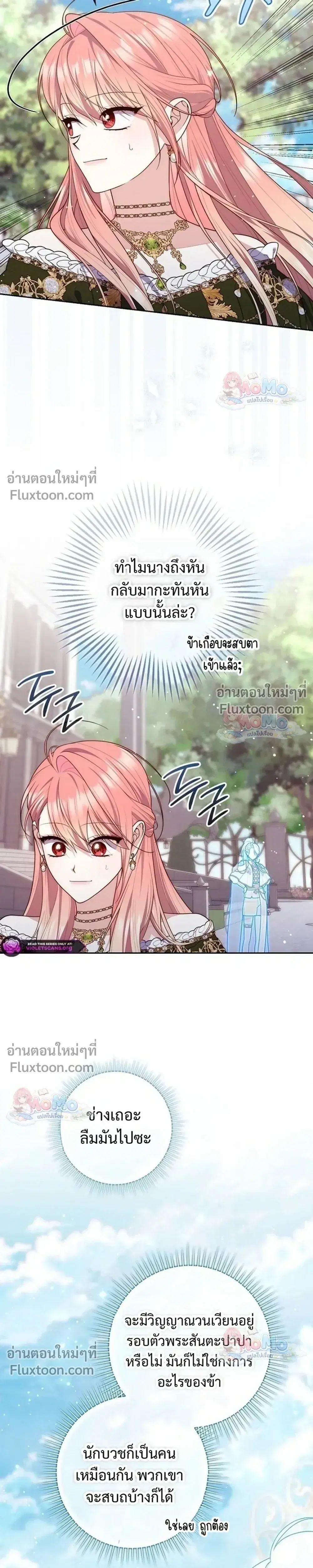Fortune-Telling Lady ตอนที่ 154 หน้า 31