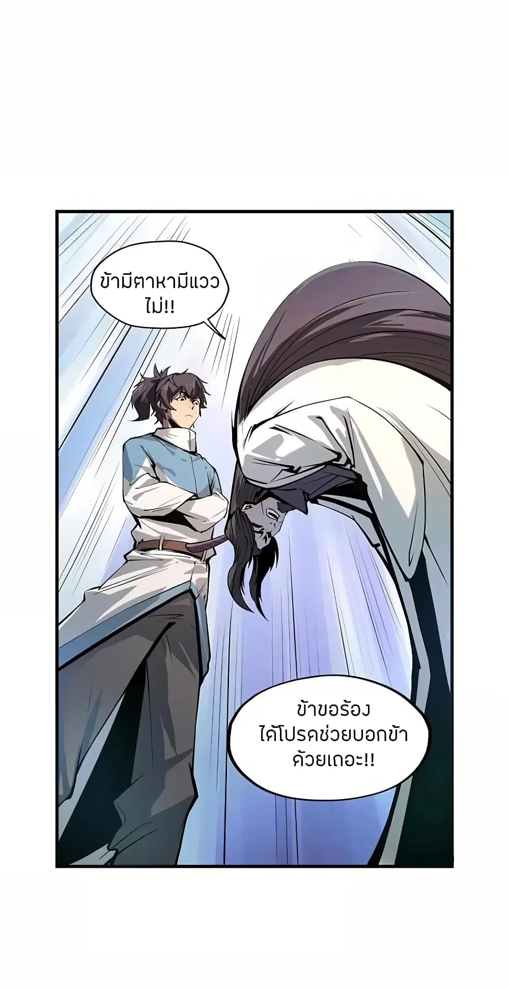 The Eternal Supreme ตอนที่ 2 หน้า 17