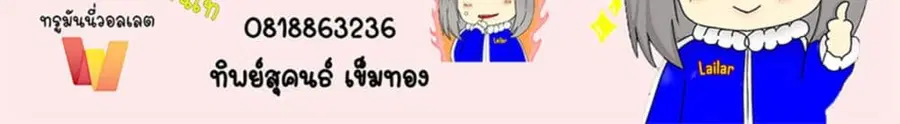 Release That Witch ตอนที่ 594 หน้า 88