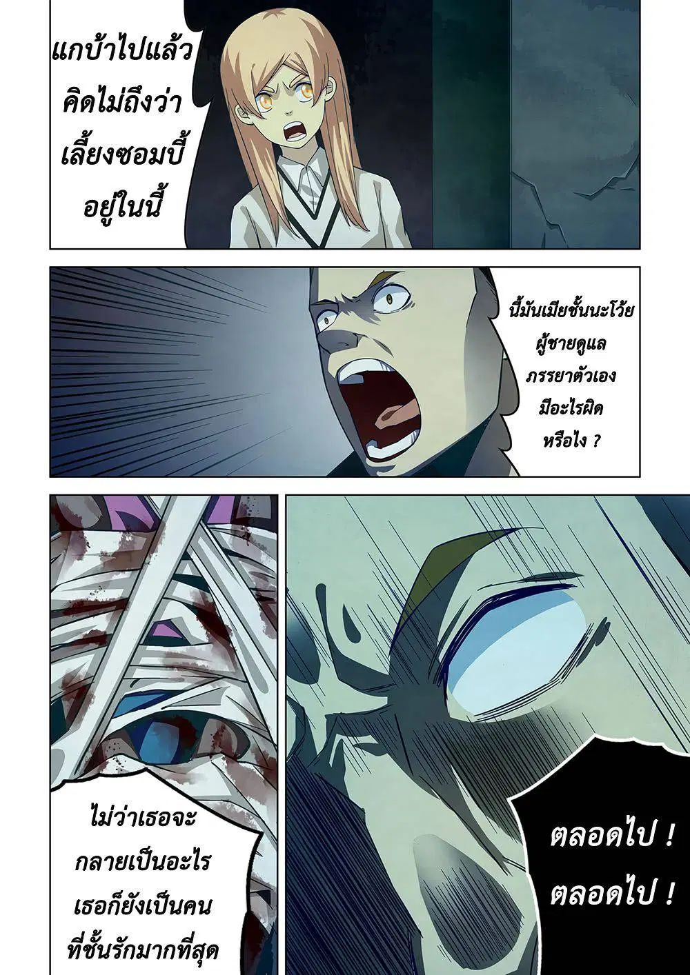The Last Human ตอนที่ 46 หน้า 8