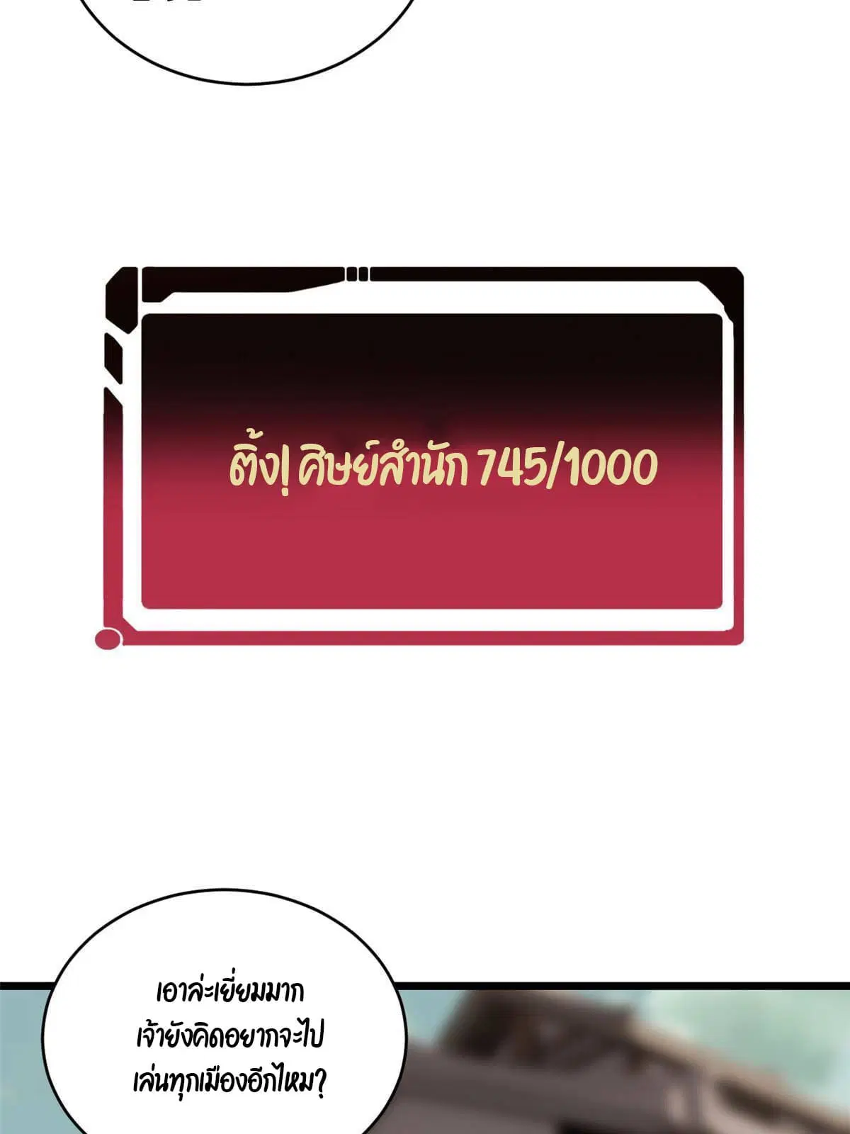 All Hail the Sect Leader ตอนที่ 152 หน้า 18