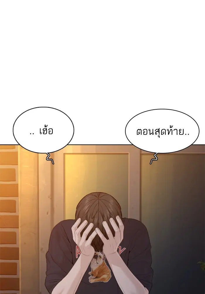 How to Fight ตอนที่ 106 หน้า 112