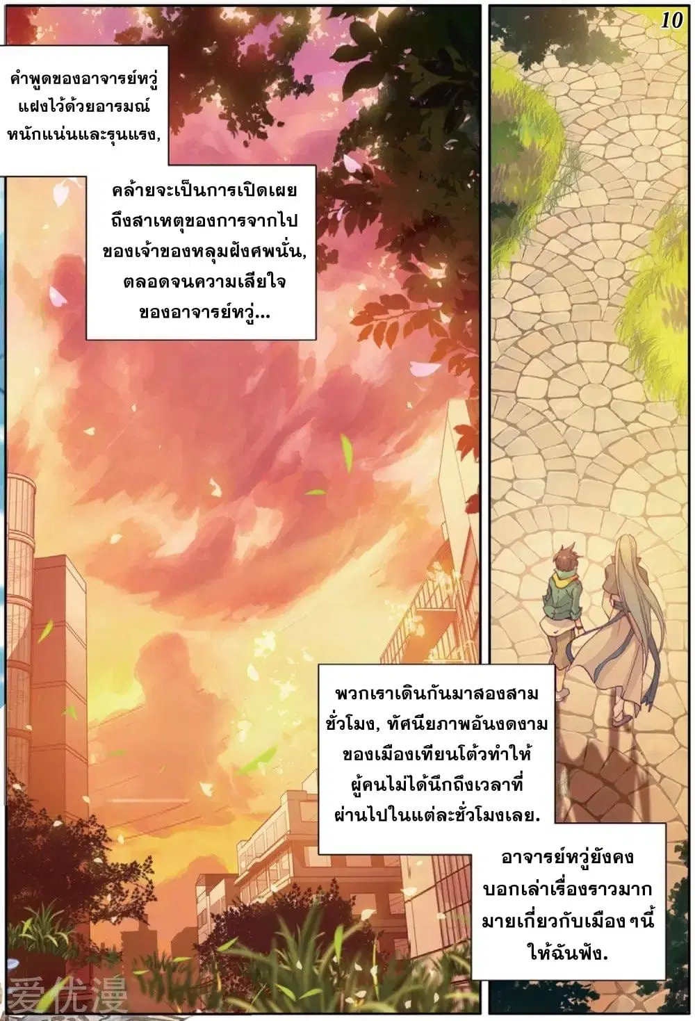 Douluo Dalu III: Longwang Chuanshuo ตอนที่ 77 หน้า 11