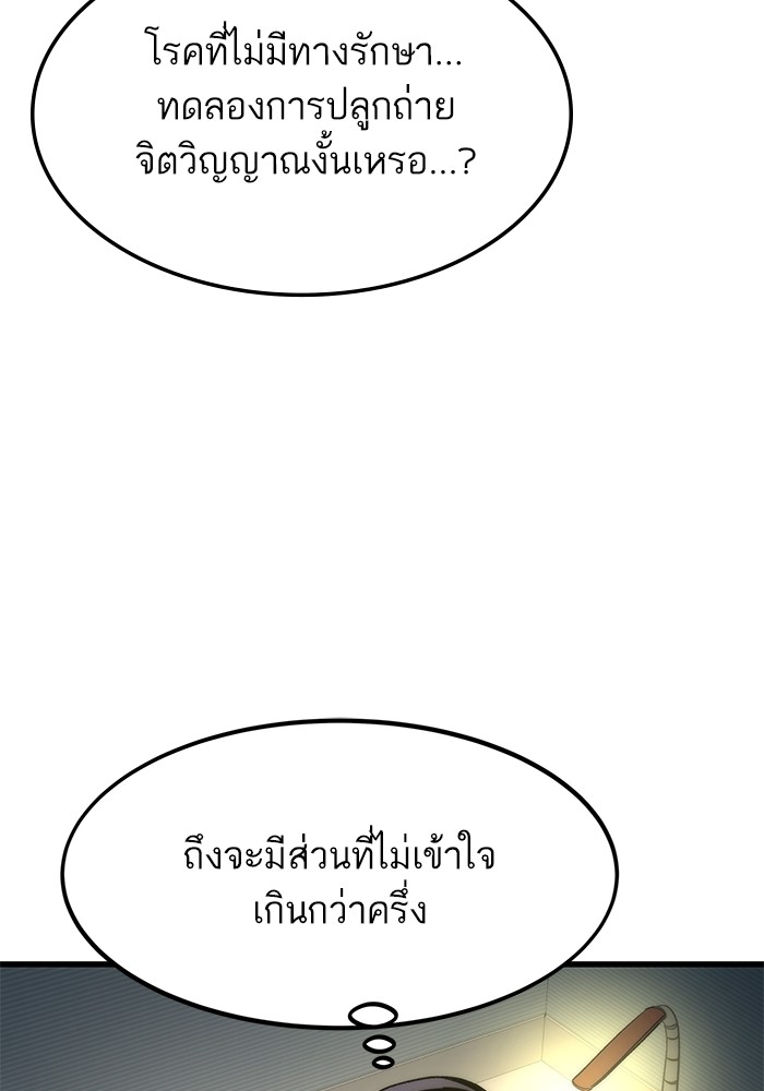 Ultra Alter แอ็กรองสตรองโคตร ตอนที่ 67 หน้า 109
