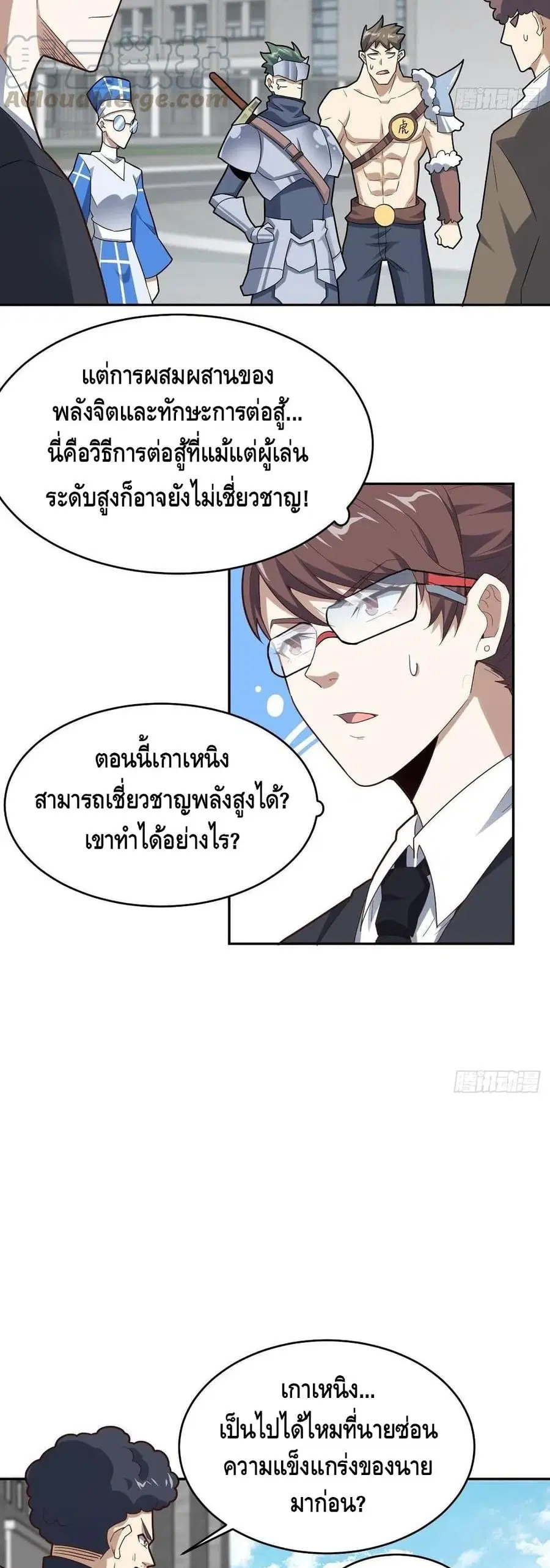 High Energy Strikes ตอนที่ 155 หน้า 15