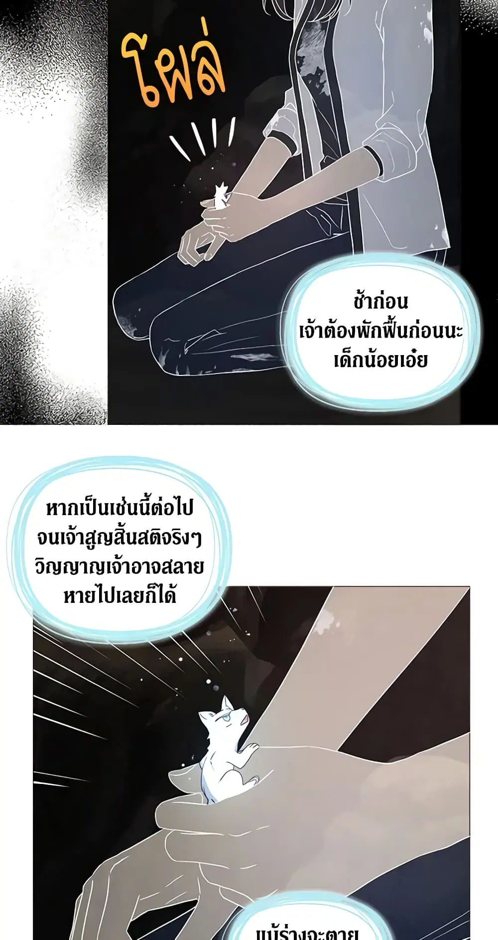 Seduce the Villain’s Father ตอนที่ 117 หน้า 28