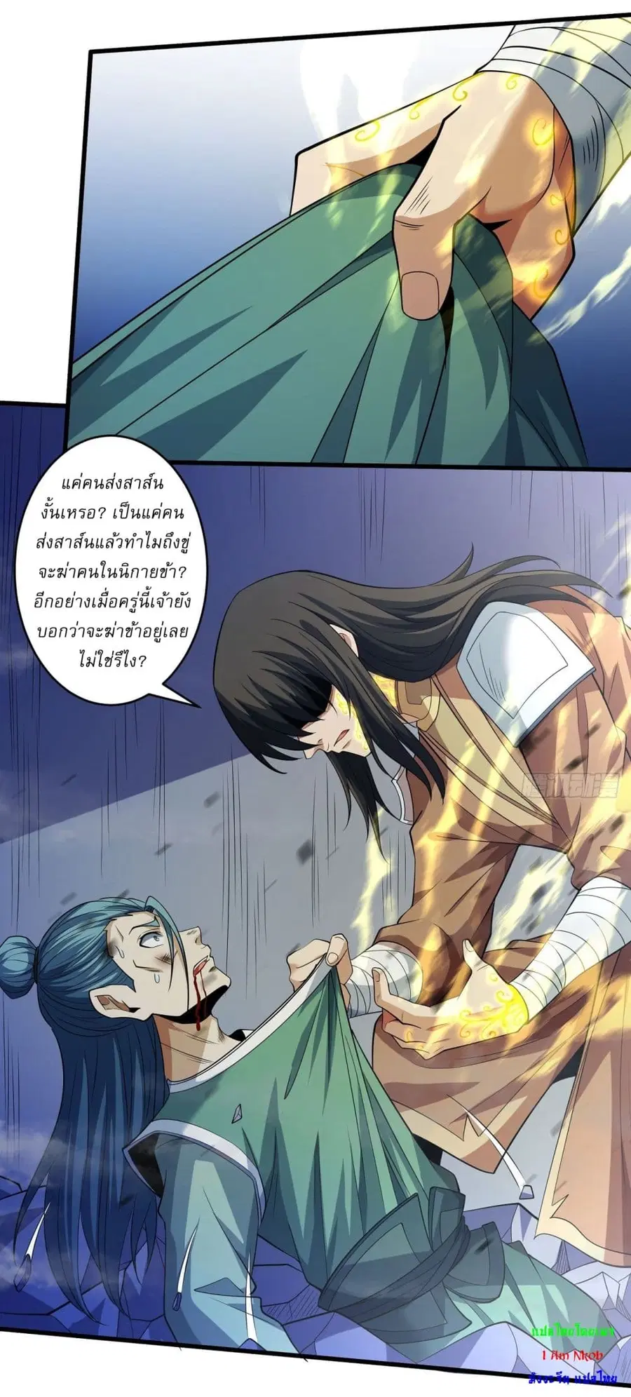 God of Martial Arts ตอนที่ 636 หน้า 6