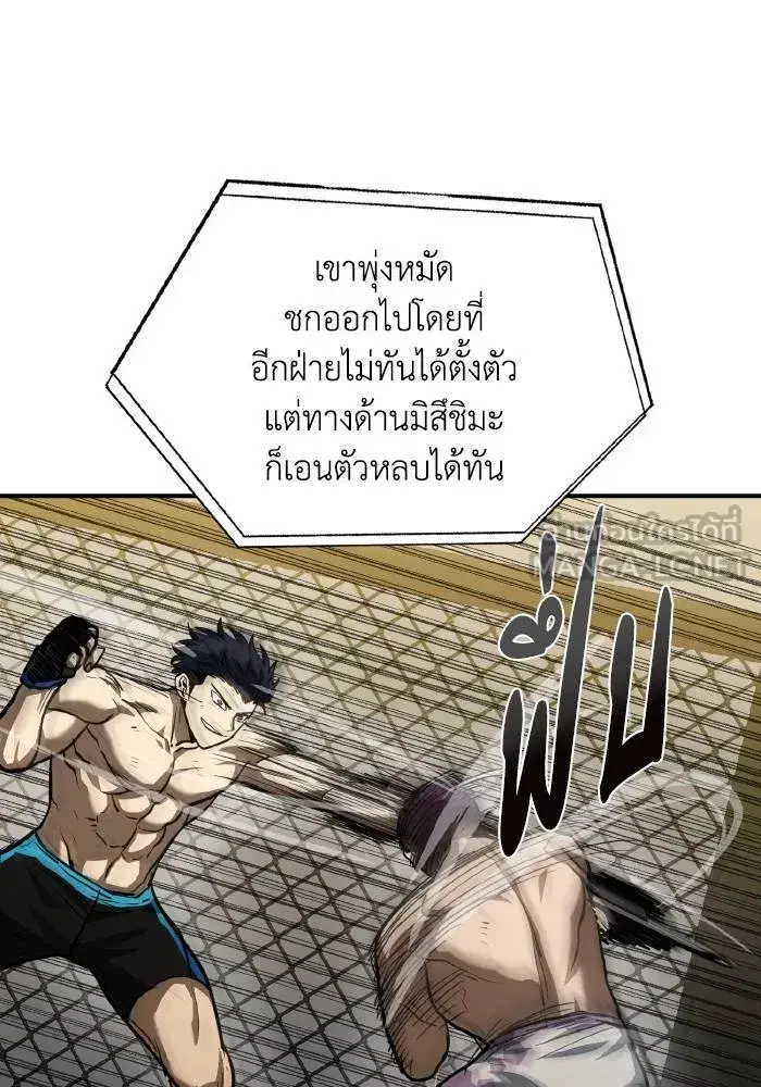 King of the Octagon ตอนที่ 34 หน้า 30