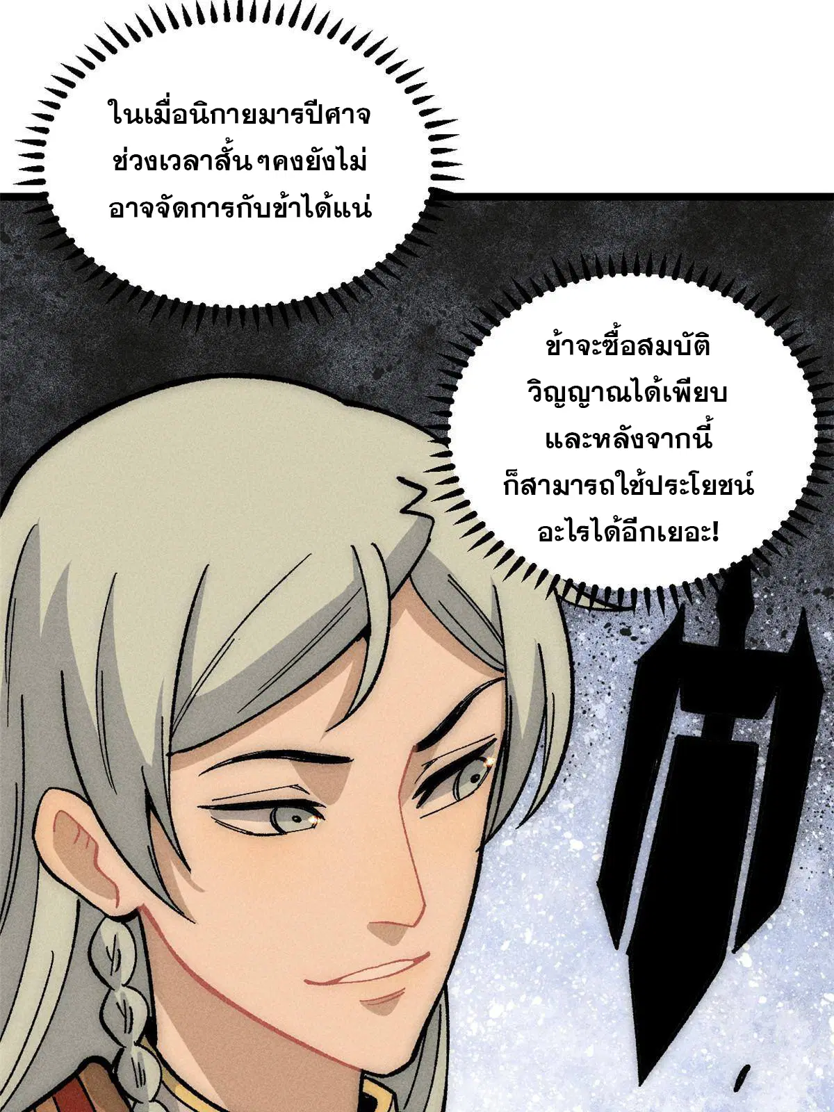 All Hail the Sect Leader ตอนที่ 187 หน้า 40