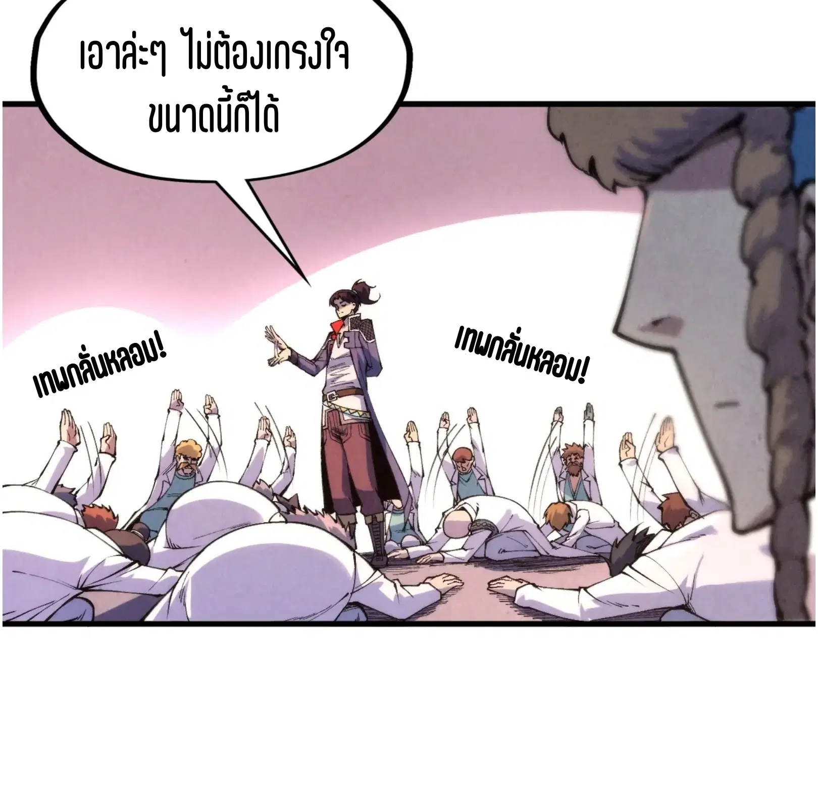 The Eternal Supreme ตอนที่ 302 หน้า 70