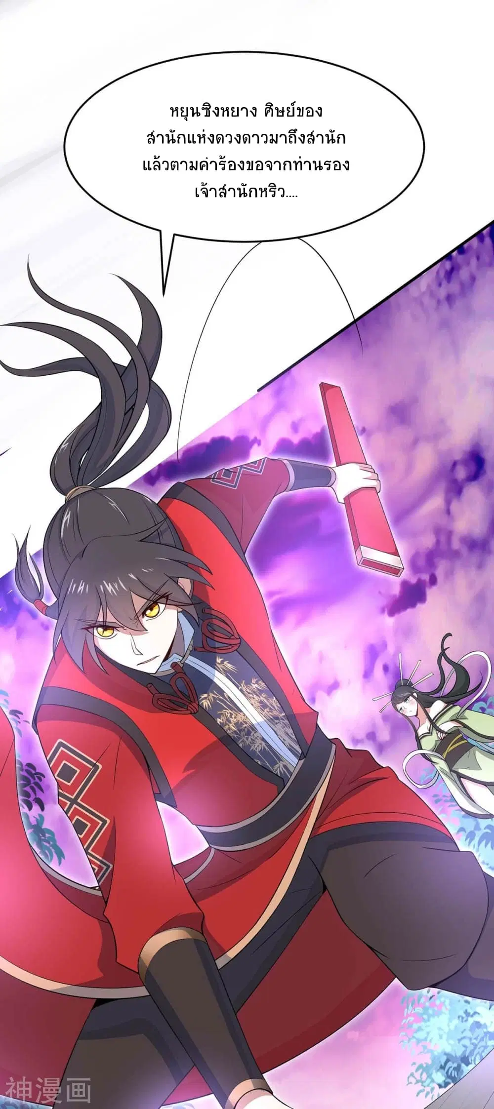 Return of Divine Emperor ตอนที่ 128 หน้า 11