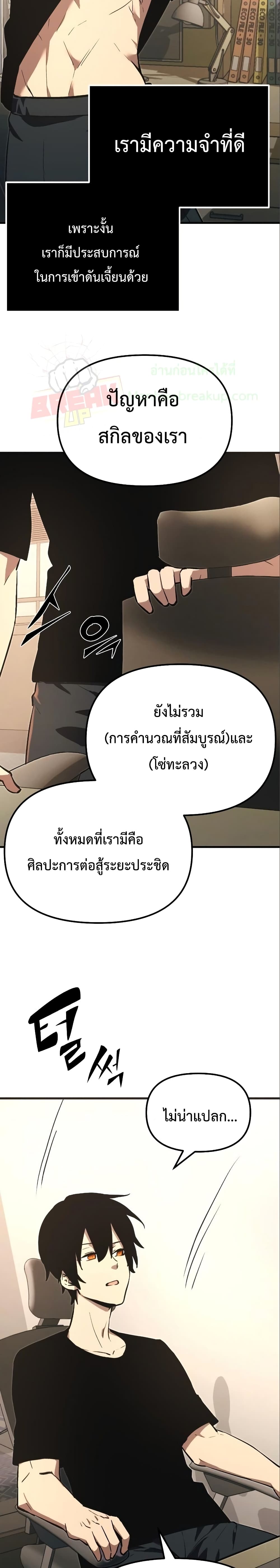 I Obtained a Mythic Item พลิกชะตาคว้าไอเทมระดับเทพ ตอนที่ 4 หน้า 27
