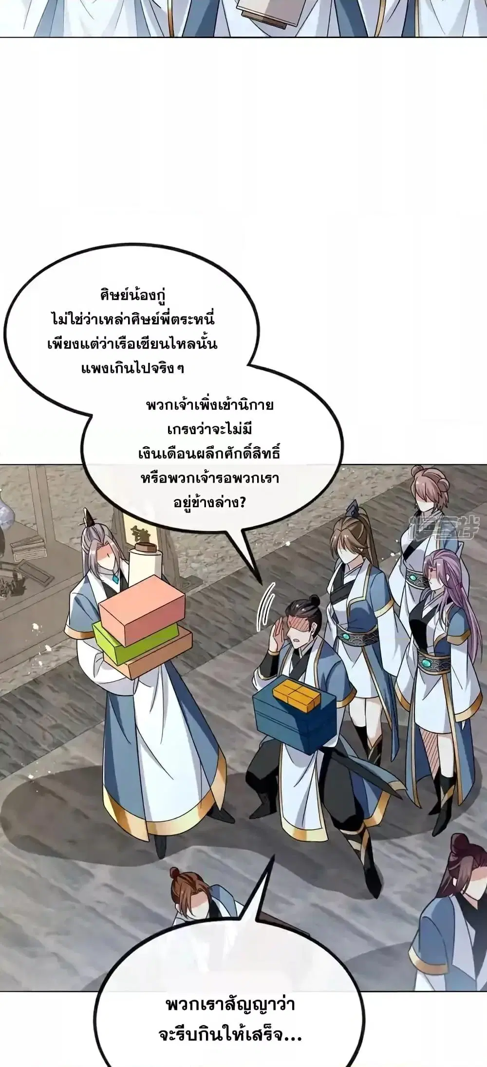 The Ten Great Emperors At The Beginning Are All My Apprentices ตอนที่ 122 หน้า 15