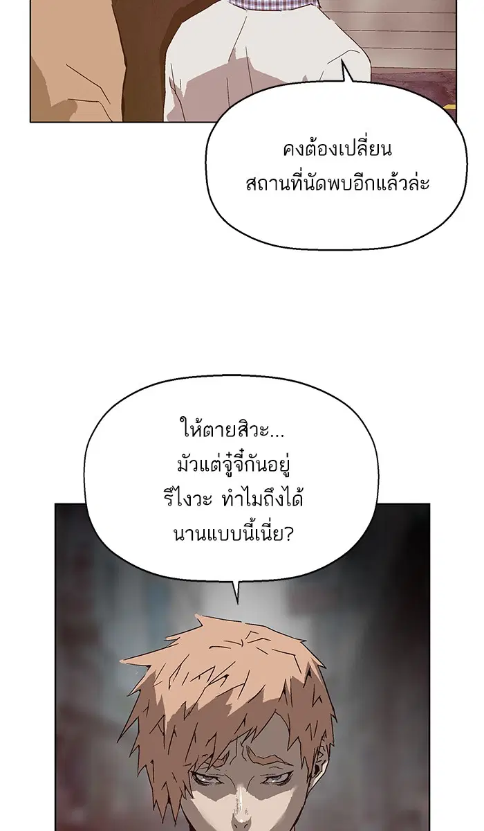 Weak Hero ตอนที่ 131 หน้า 103