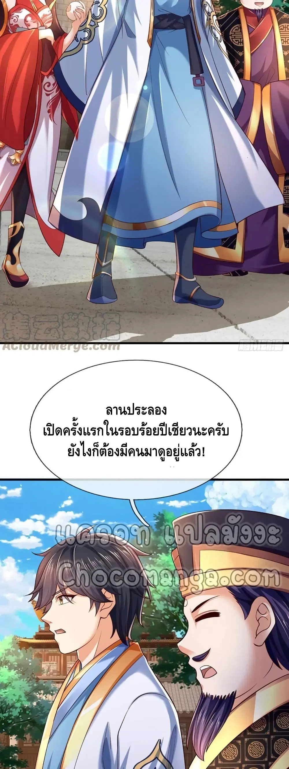 Opening to Supreme Dantian ตอนที่ 98 หน้า 4