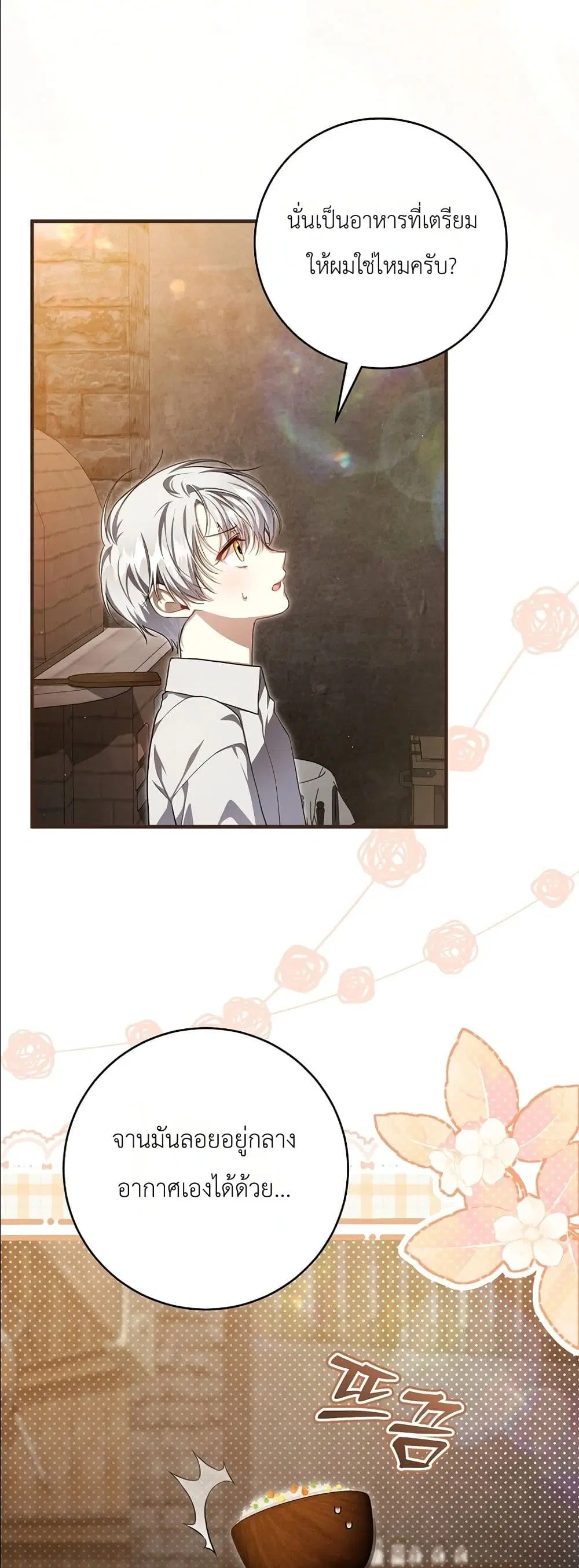 The Abandoned Prince’s Ghost Bride – เจ้าสาวผีขององค์ชายผู้ถูกทอดทิ้ง ตอนที่ 5 หน้า 4