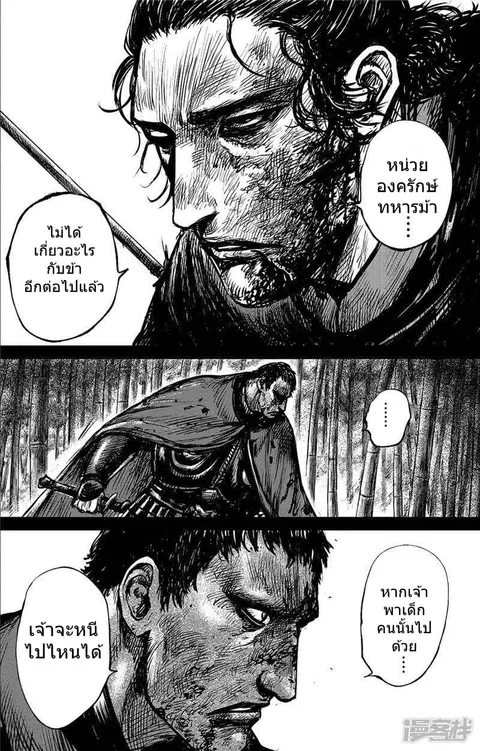 Blades of the Guardians ตอนที่ 92 หน้า 11