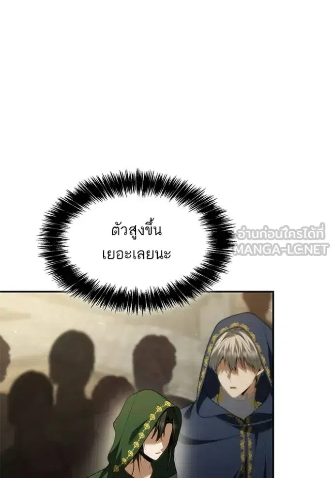 I Am the Queen in This Life ตอนที่ 190 หน้า 14