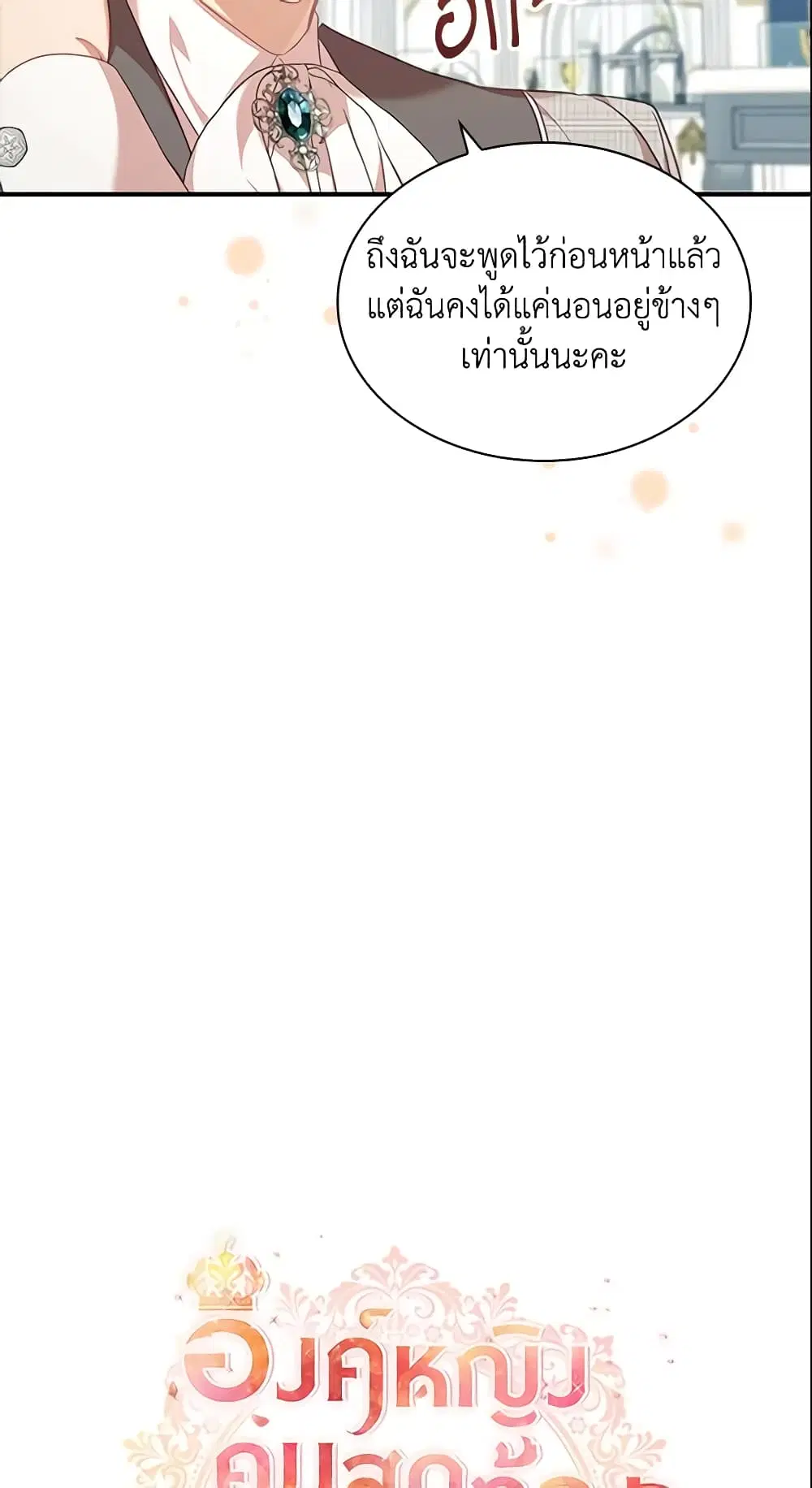 The Beloved Little Princess ตอนที่ 140 หน้า 15