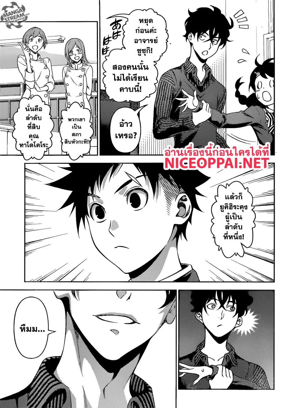 Shokugeki no Soma ตอนที่ 272 หน้า 13