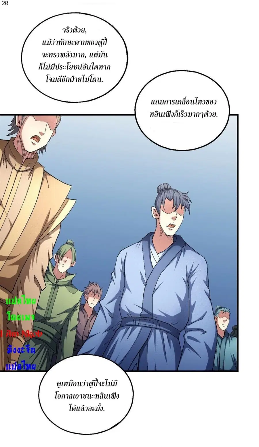 God of Martial Arts ตอนที่ 415 หน้า 21
