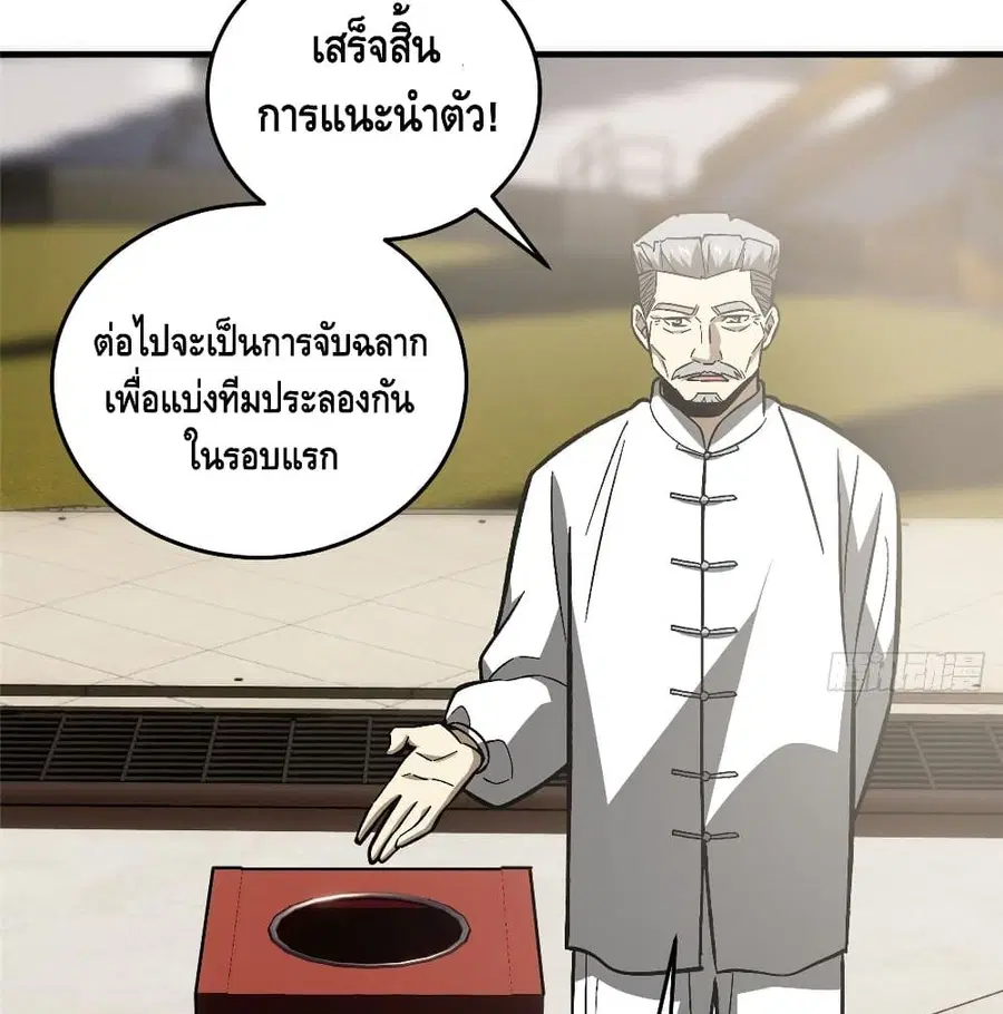 Global Martial Arts ตอนที่ 76 หน้า 57