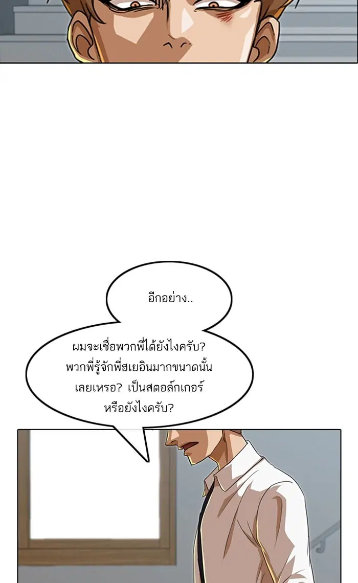 Random Chat ตอนที่ 87 หน้า 117