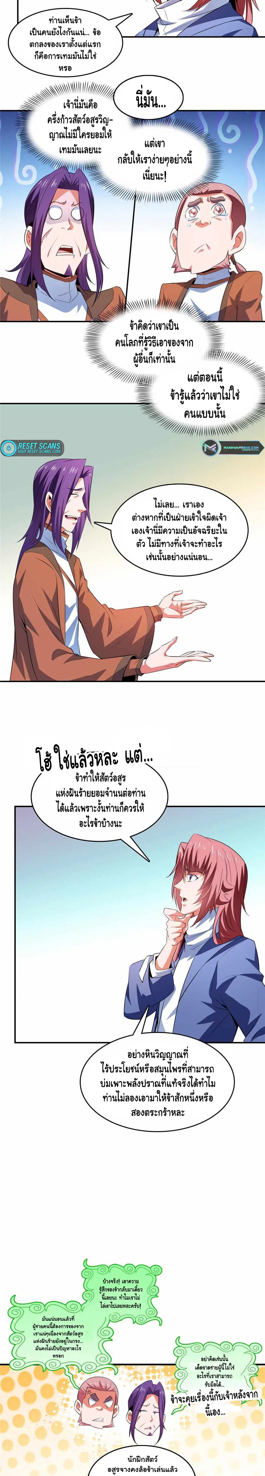 Library to Heaven’s Path ตอนที่ 246 หน้า 6