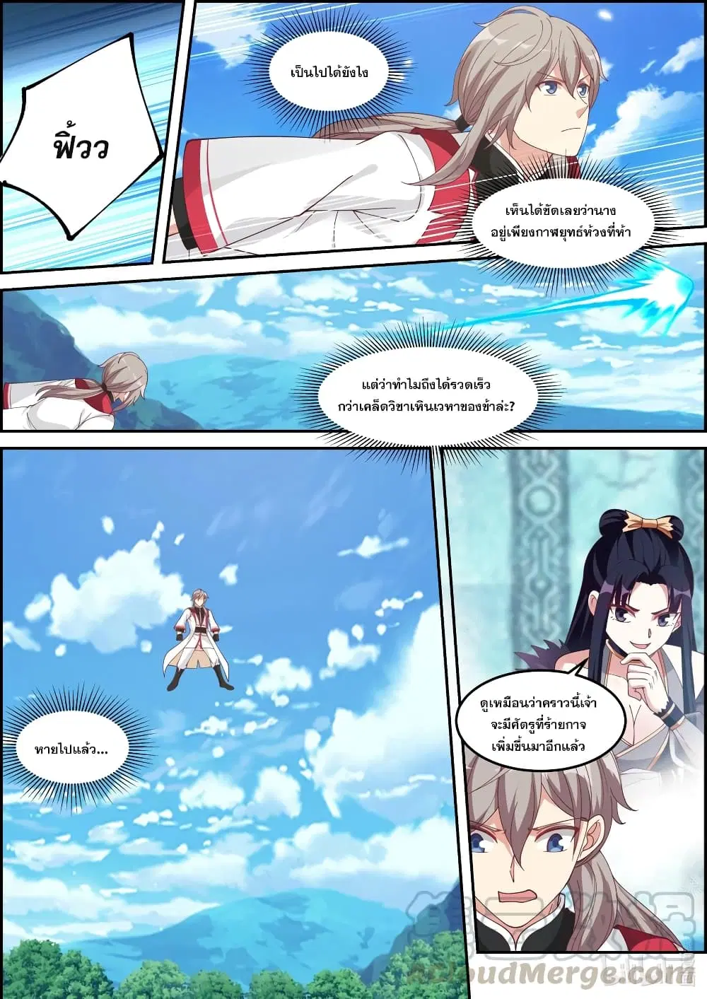 Martial God Asura ตอนที่ 238 หน้า 10