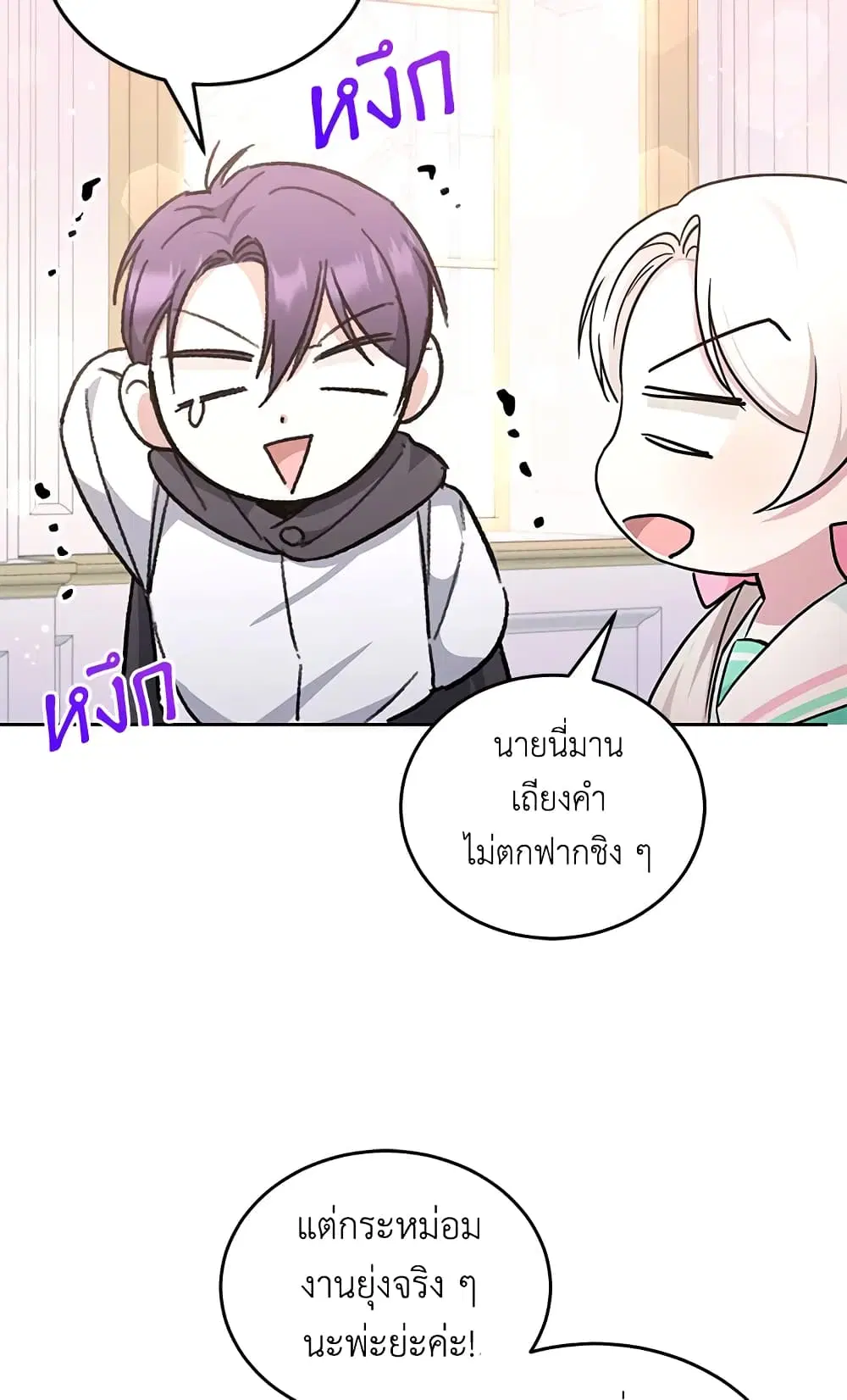 The Wicked Little Princess ตอนที่ 61 หน้า 61