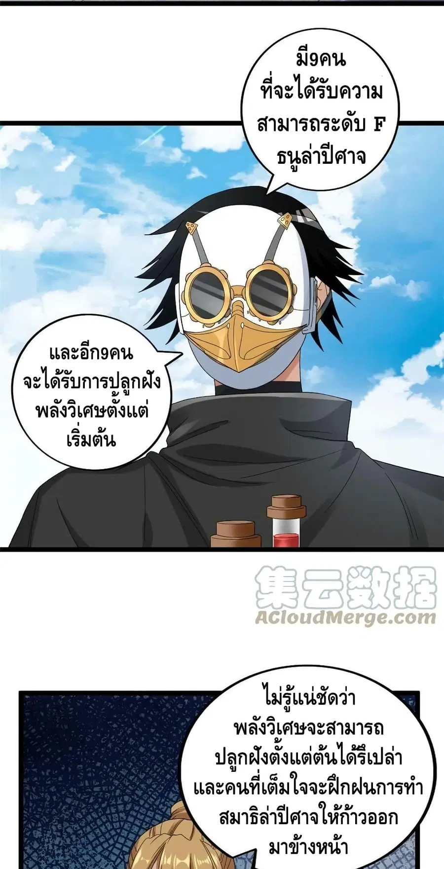I Have 999 Skills ตอนที่ 146 หน้า 24