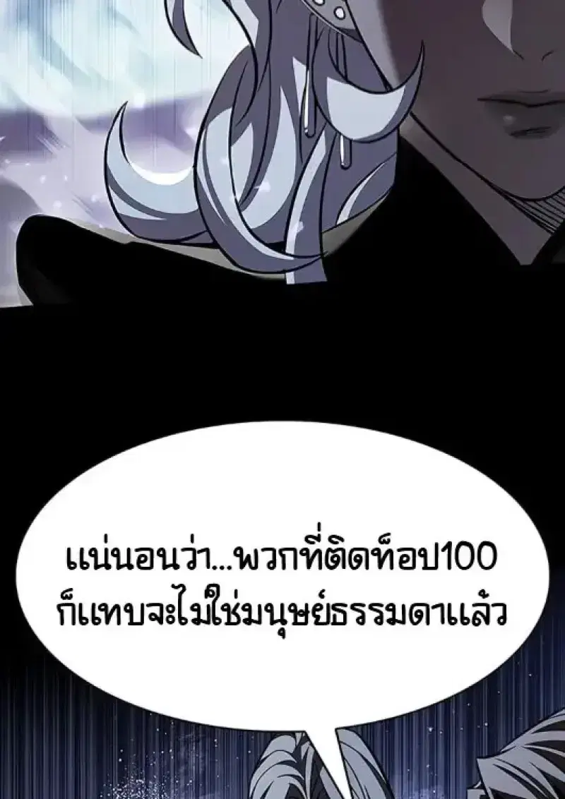 Eleceed ตอนที่ 378 หน้า 101