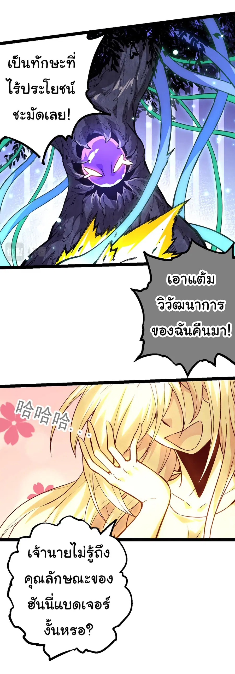 Evolution from the Big Tree ตอนที่ 20 หน้า 37
