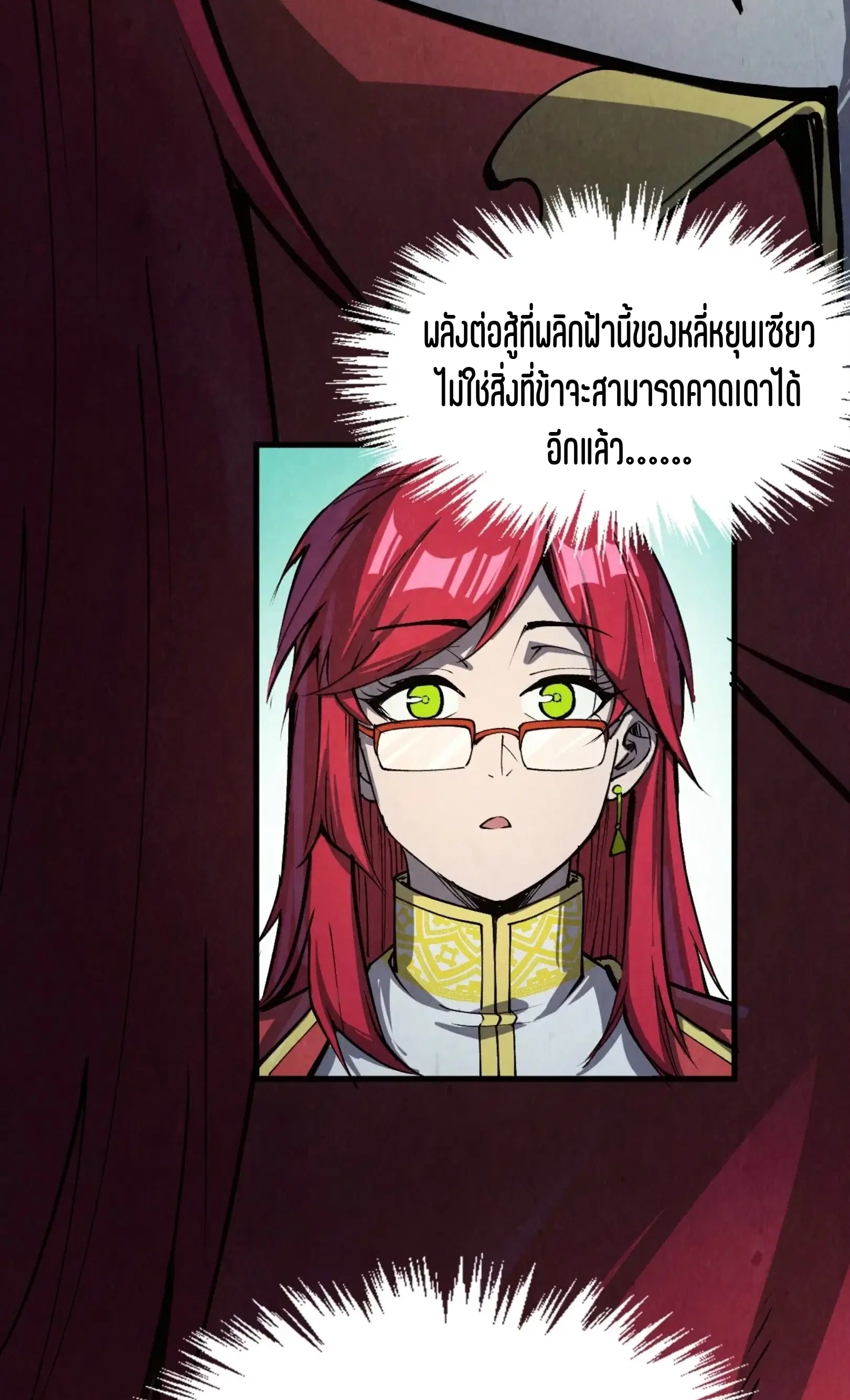 The Eternal Supreme ตอนที่ 254 หน้า 19