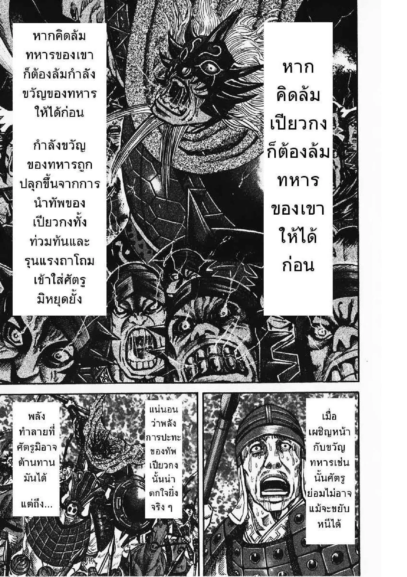 Kingdom ตอนที่ 68 หน้า 12