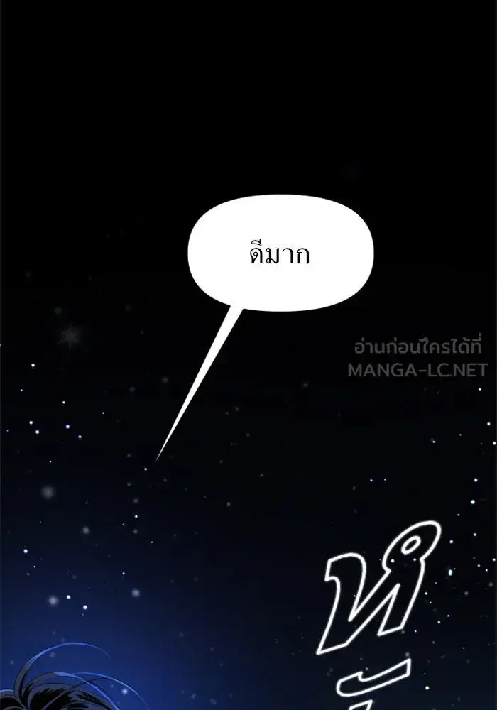 Your Throne ตอนที่ 14 หน้า 90