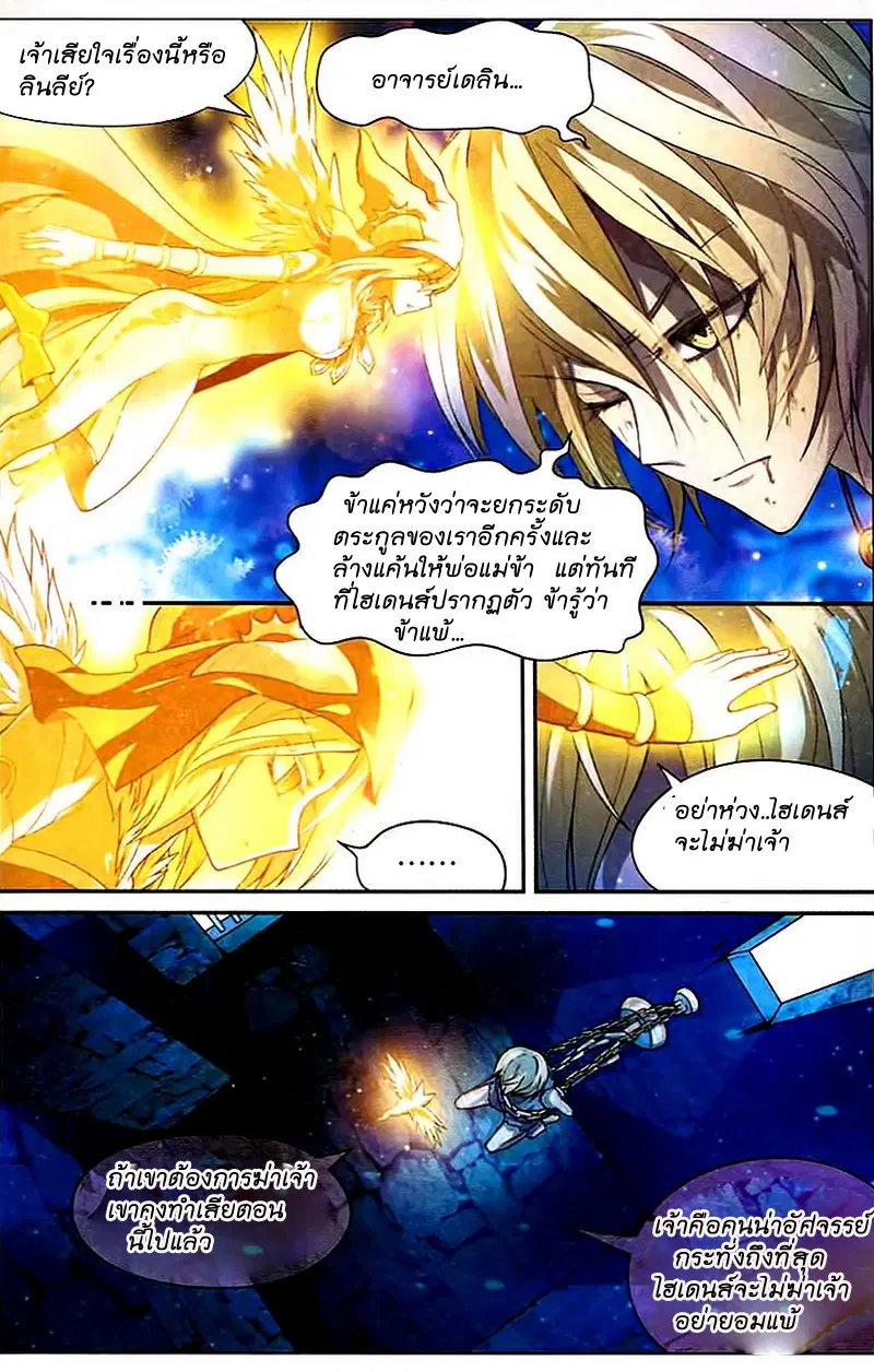 Panlong ตอนที่ 83 หน้า 6