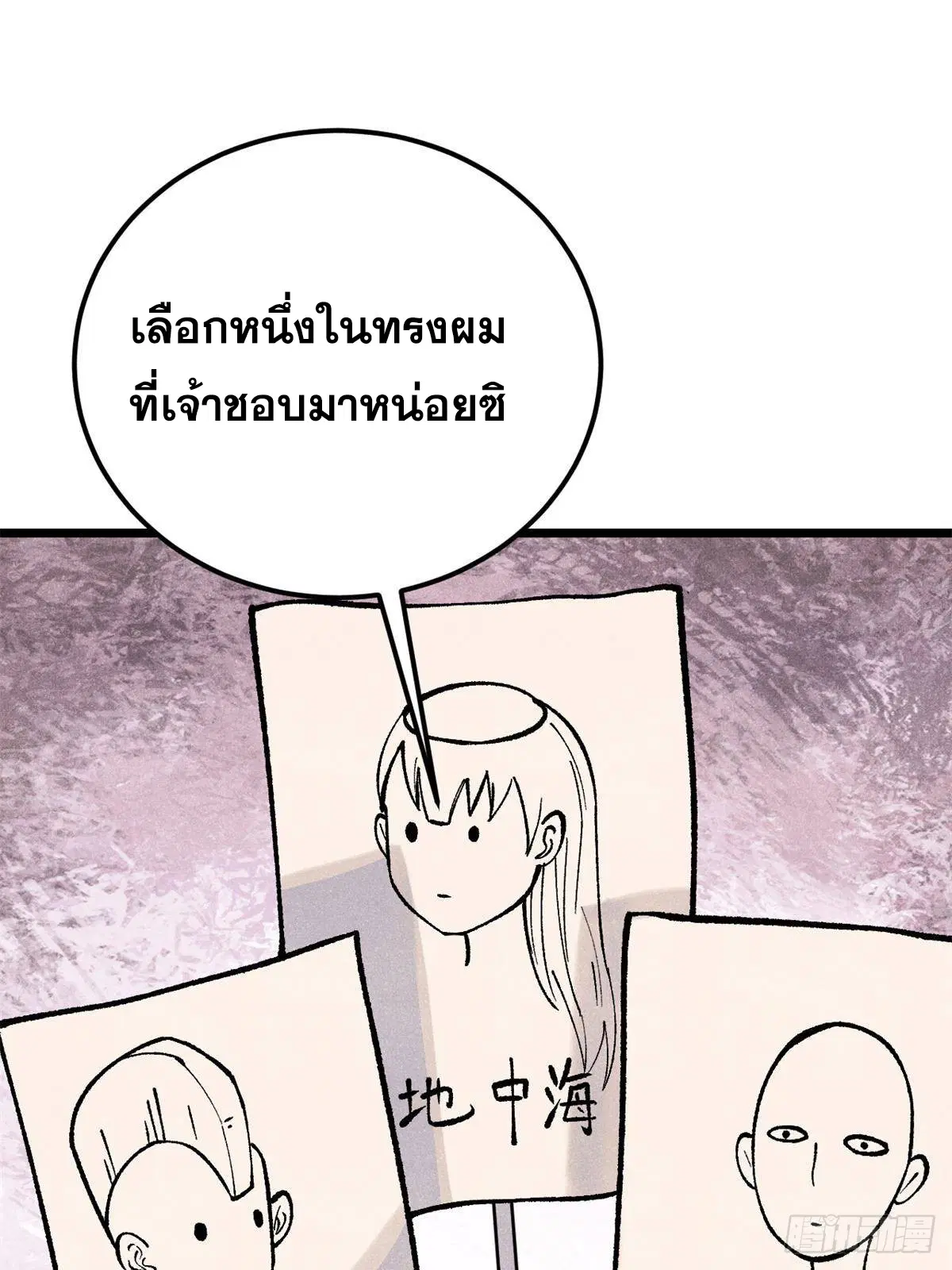 All Hail the Sect Leader ตอนที่ 289 หน้า 74