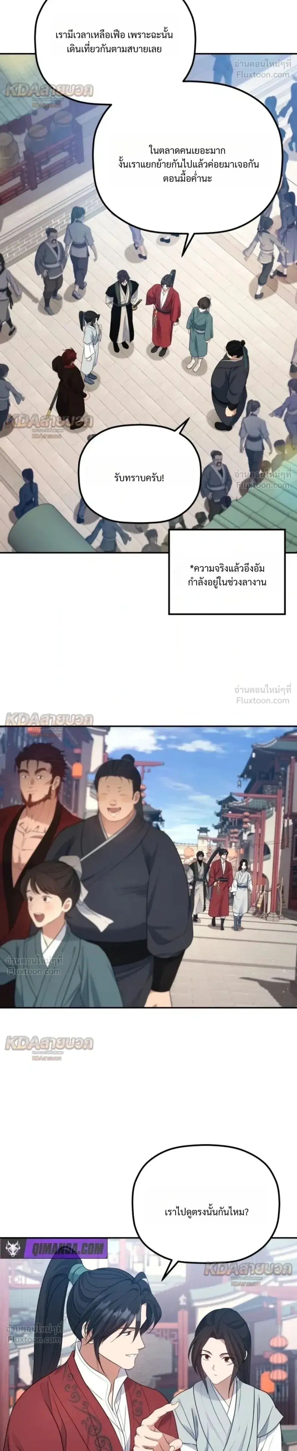 The Youngest Son of the Eunhae Sangdan บุตรชายคนสุดท้องแห่งหอการค้าอึนเฮ ตอนที่ 68 หน้า 20