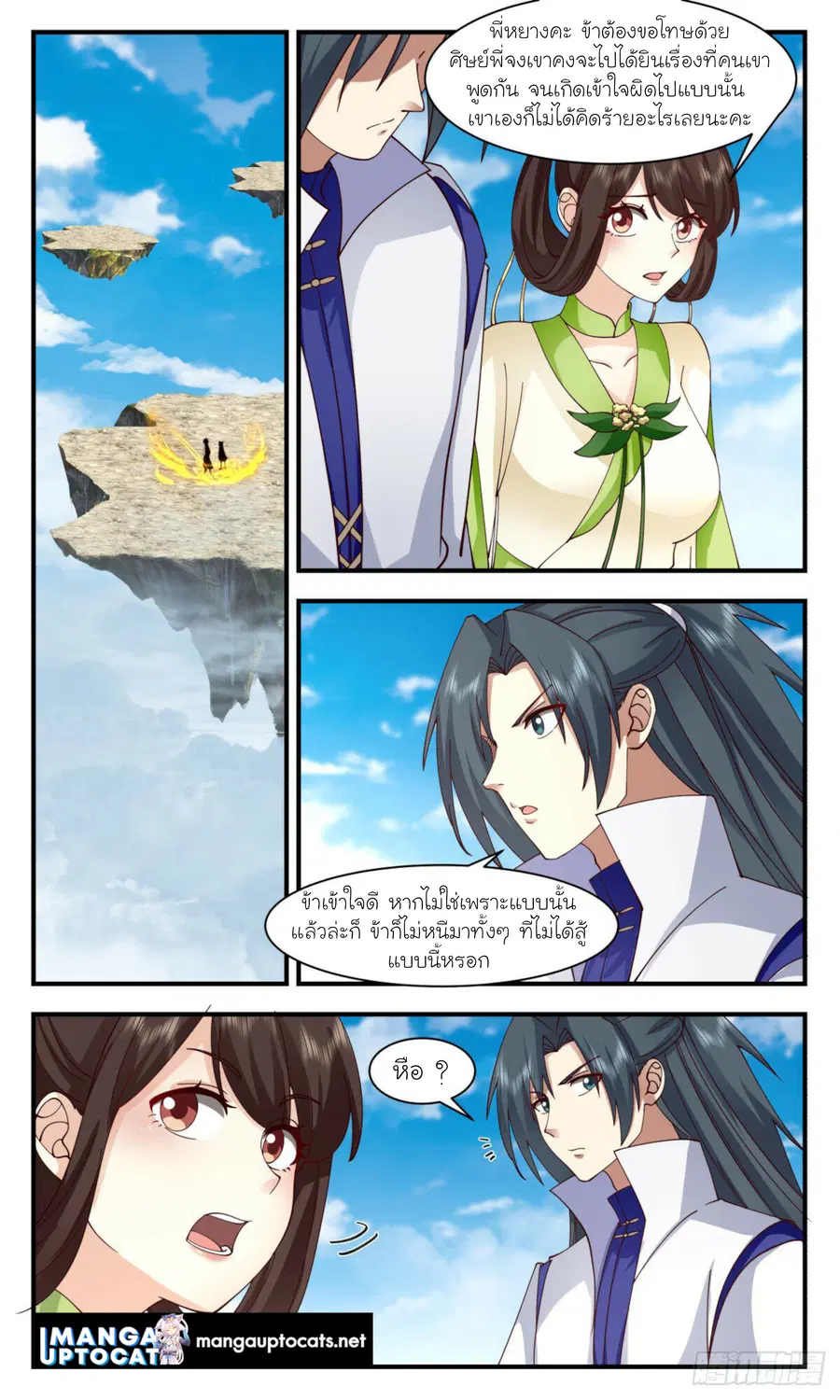 Martial Peak ตอนที่ 2947 หน้า 4